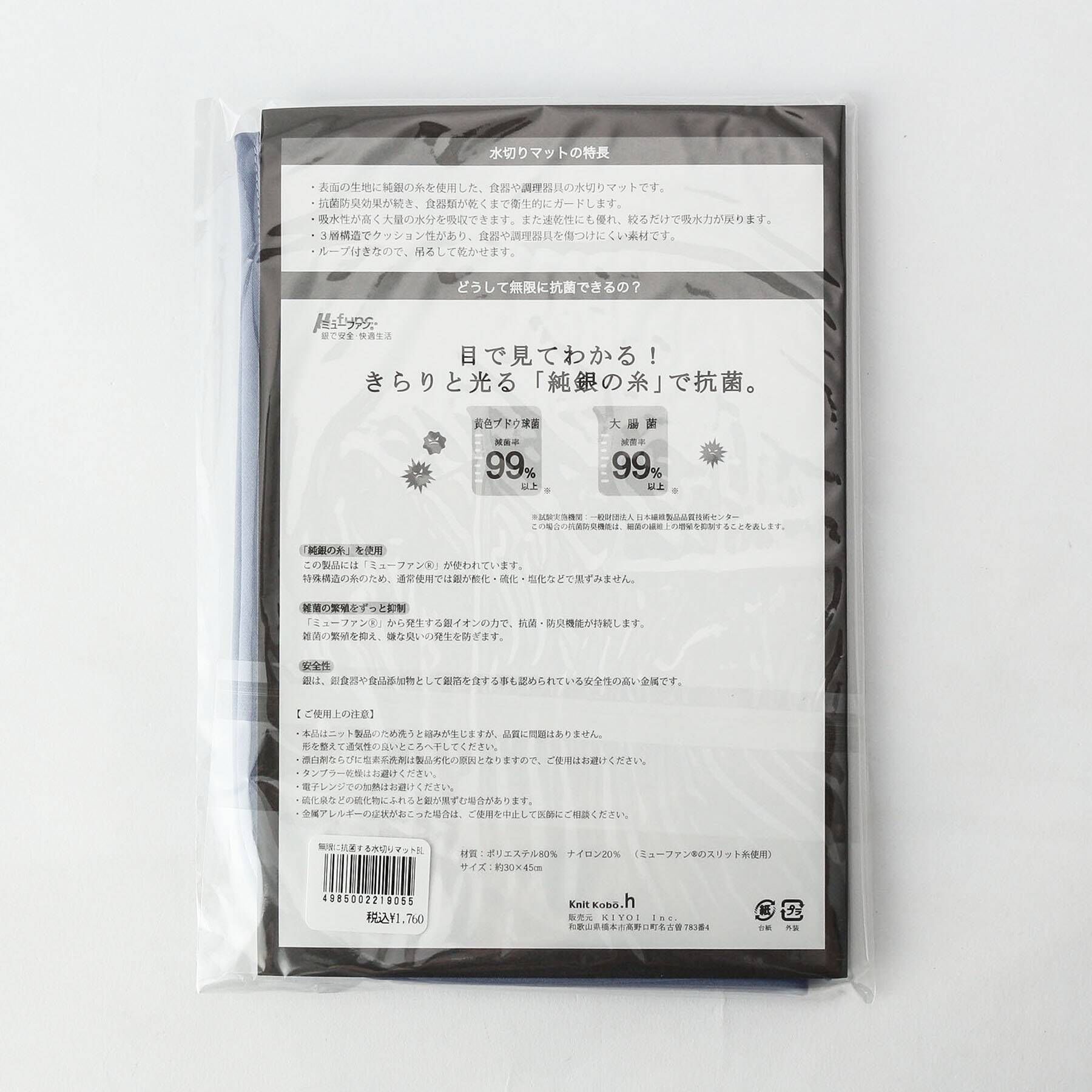 212 KITCHEN STORE「原田織物 無限に抗菌する水切りマット BL」|その他|