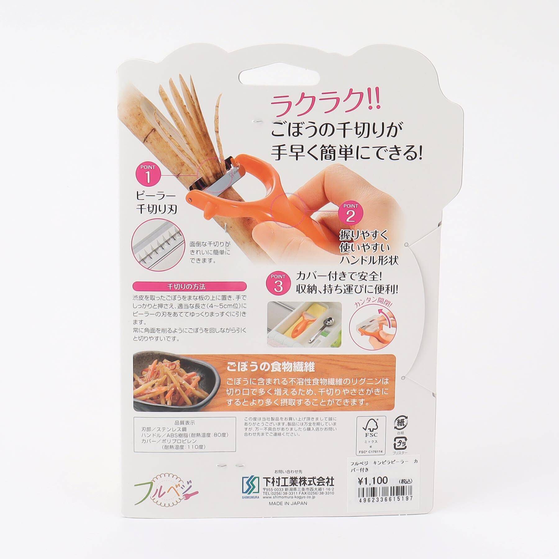 212 KITCHEN STORE「キンピラピーラー カバー付き ＜フルベジ＞」|食器・キッチングッズ|