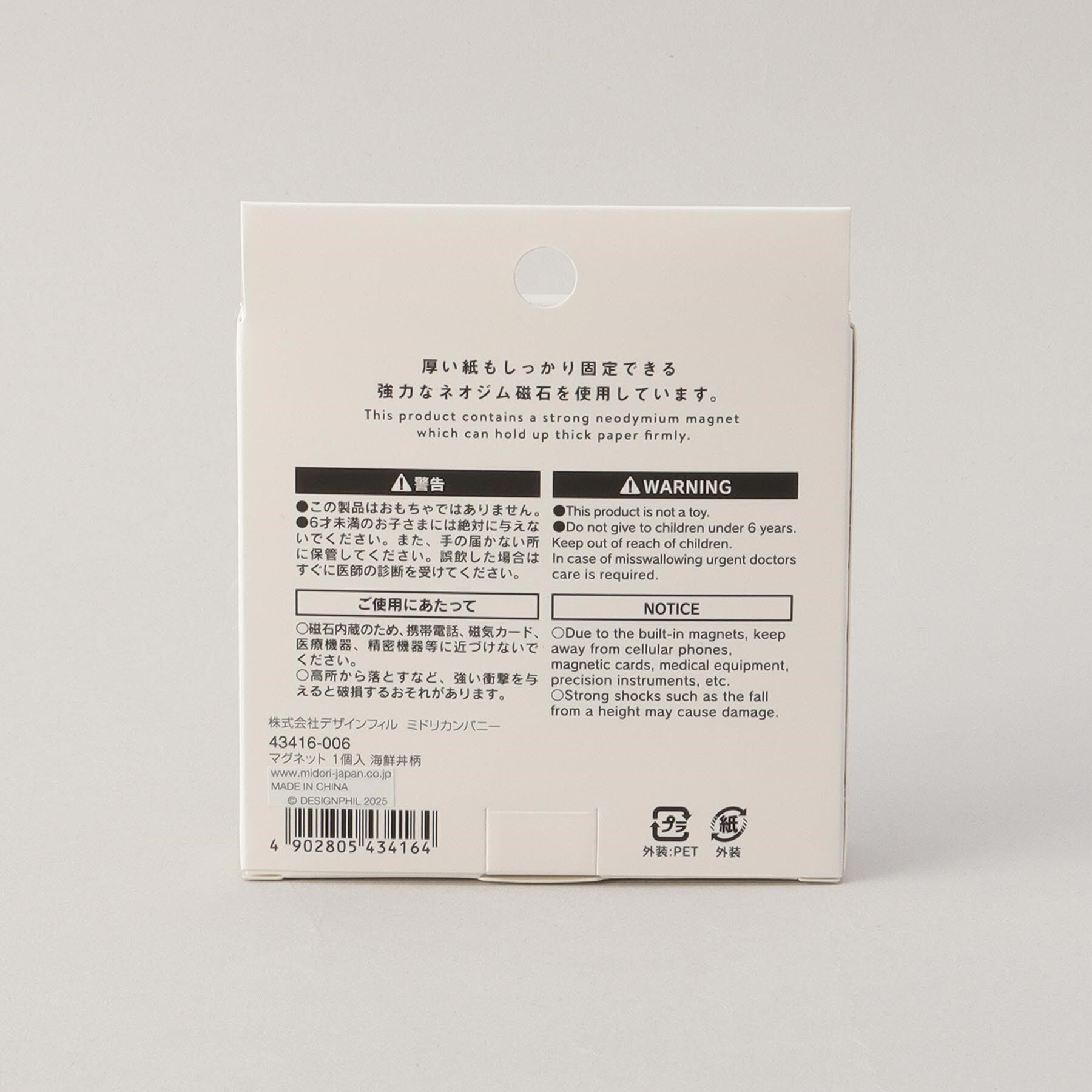 212 KITCHEN STORE「マグネット　１個入　海鮮丼柄」|その他|