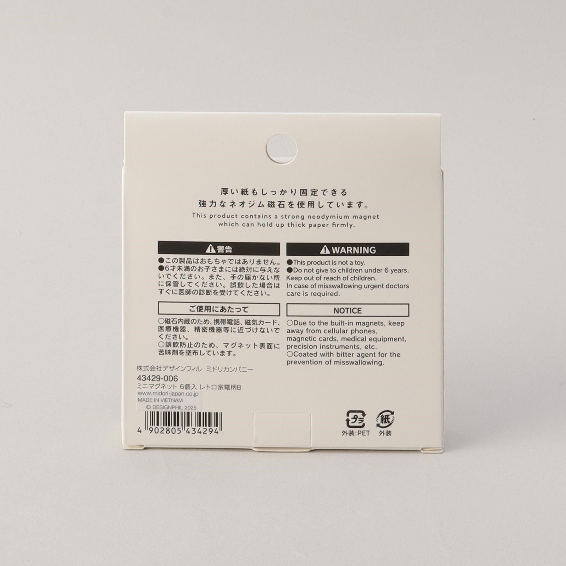 212 KITCHEN STORE「ミニマグネット　６個入　レトロ家電柄Ｂ」|その他|