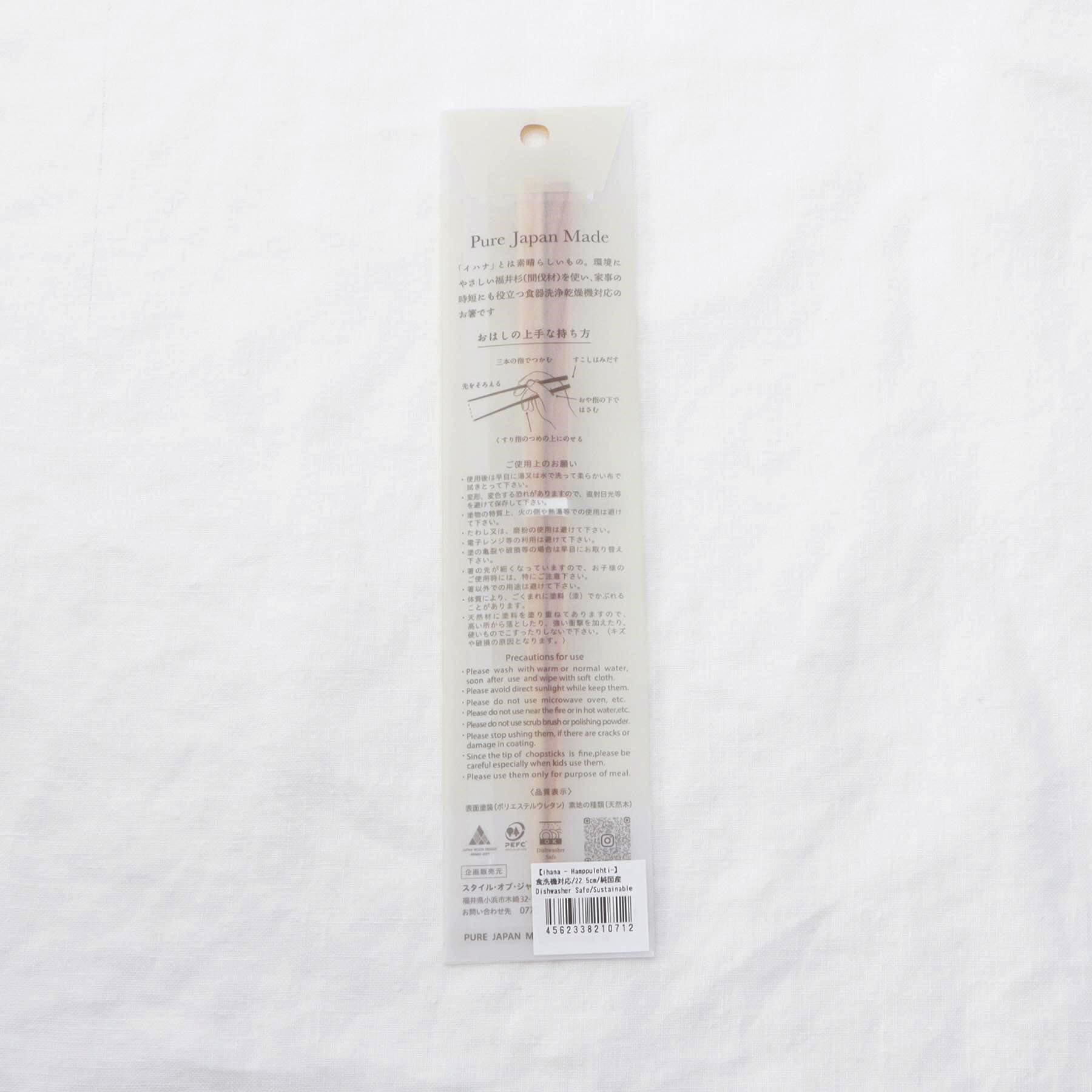 212 KITCHEN STORE「ihana-Hamppu Lehti（イハナ ハンプレフティ）箸」|食器・キッチングッズ|