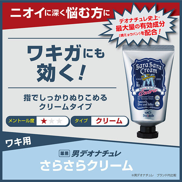  「デオナチュレ 薬用男さらさらクリーム (45g)」|その他|