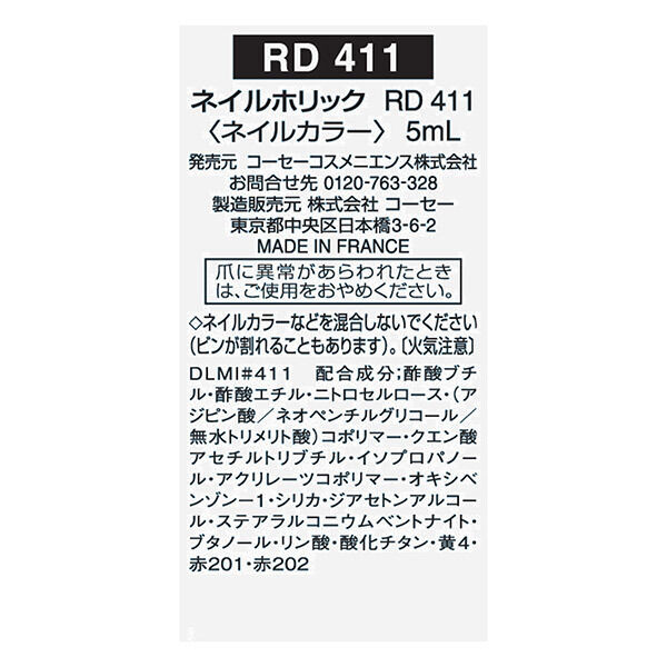  「ネイルホリック ネイルホリック RD411 本体/なめらかで軽い (5mL)」|ネイルカラー|