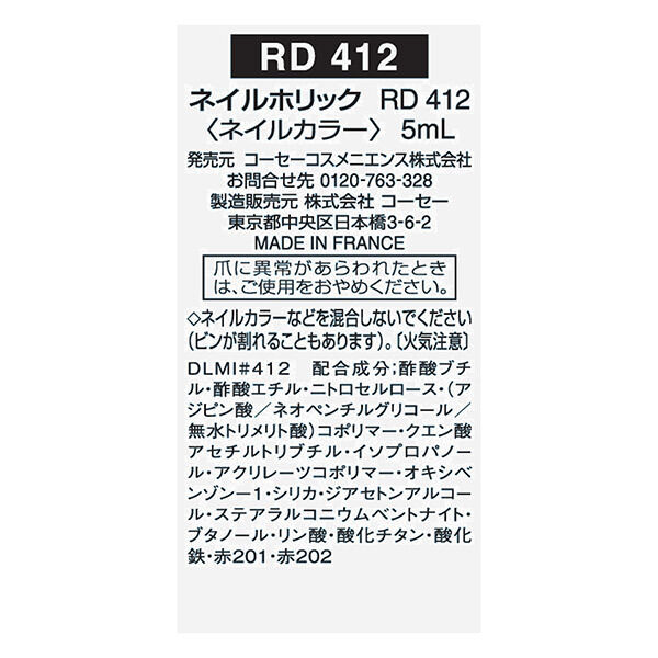  「ネイルホリック ネイルホリック RD412 本体/なめらかで軽い (5mL)」|ネイルカラー|