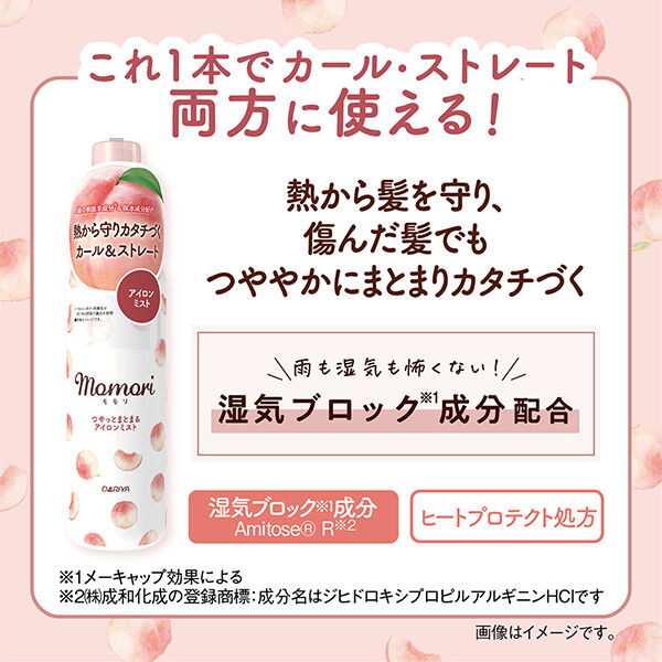  「モモリ つやっとまとまるアイロンミスト 甘くやさしい桃が香るフルーティフルールの香り (150ml)」|ヘアスタイリング|