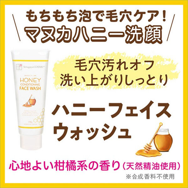  「世田谷コスメ ハニーフェイスウォッシュ 本体/柑橘系の精油の香り (150g)」|洗顔料|
