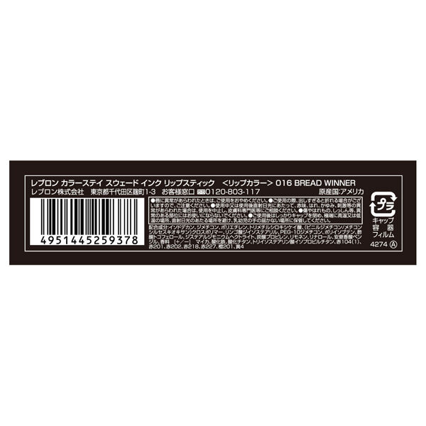 レブロン「レブロン カラーステイ スウェード インク リップスティック 016 ブレッド ウィナー (2.55g)」|リップメイク|