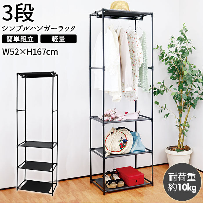 BACKYARD FAMILY「ハンガーラック 通販 3段 軽量 ハンガー ラック 衣類掛け パイプラック 棚 スチール 不織布」|その他|