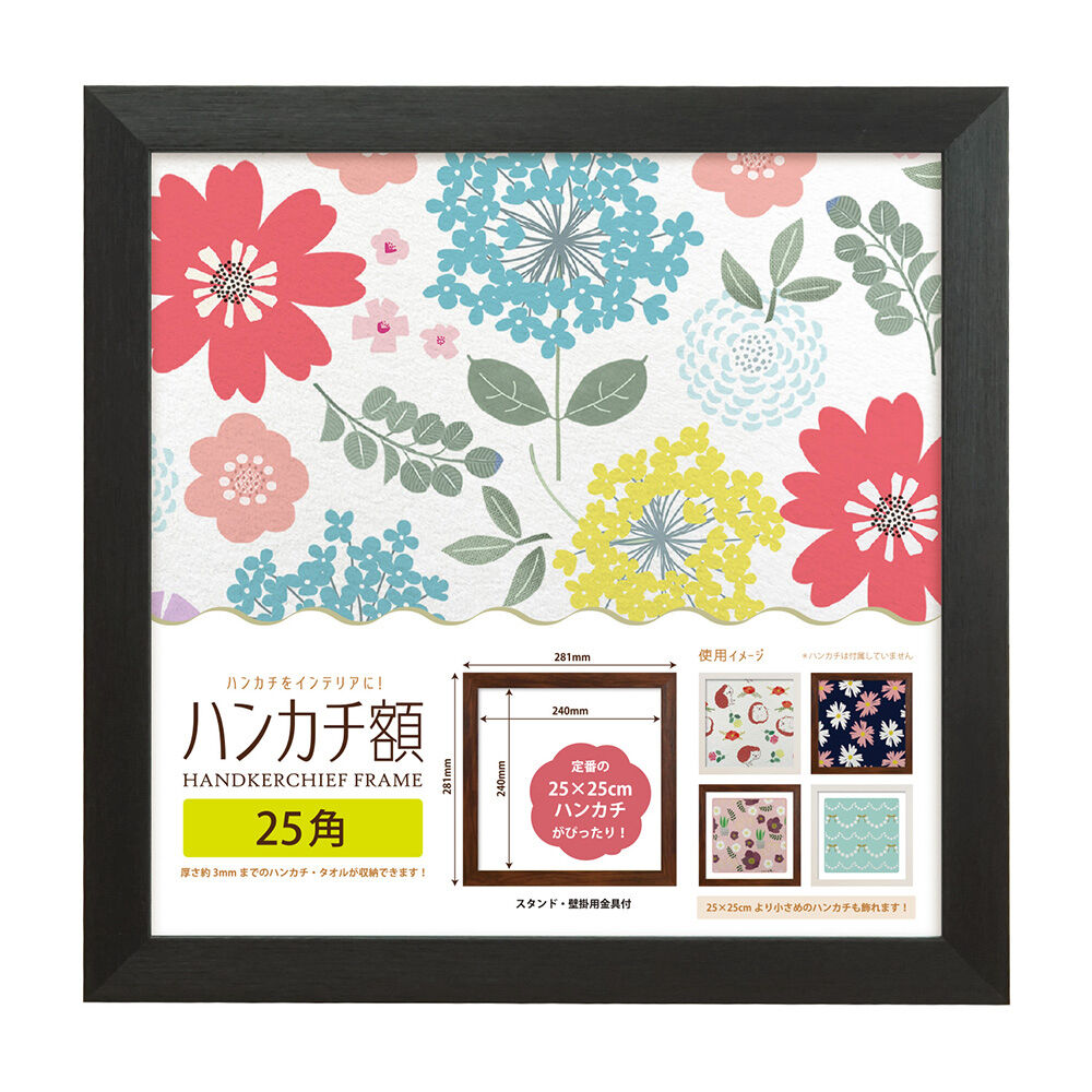 BACKYARD FAMILY「フレーム 正方形 通販 ハンカチ額 25角 250mm&times;250mm 25cm 額縁」|その他|ブラック1