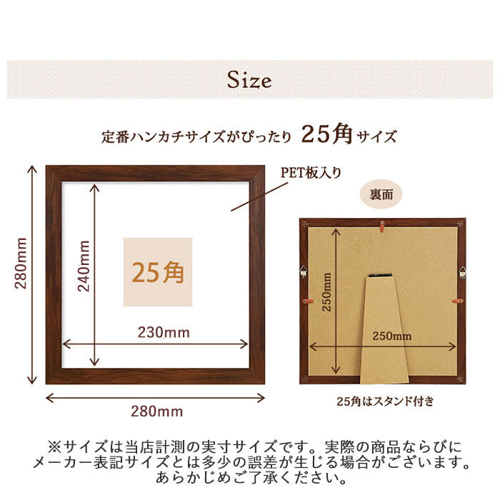 BACKYARD FAMILY「フレーム 正方形 通販 ハンカチ額 25角 250mm&times;250mm 25cm 額縁」|その他|