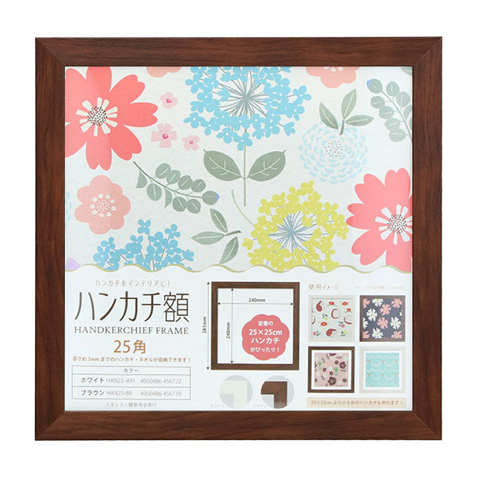 BACKYARD FAMILY「フレーム 正方形 通販 ハンカチ額 25角 250mm&times;250mm 25cm 額縁」|その他|