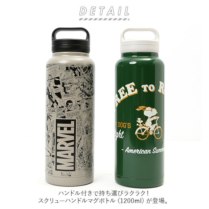 BACKYARD FAMILY「スケーター 水筒 1.2リットル 通販 ステンレスボトル マグボトル 保温 保冷 大容量」|食器・キッチングッズ|