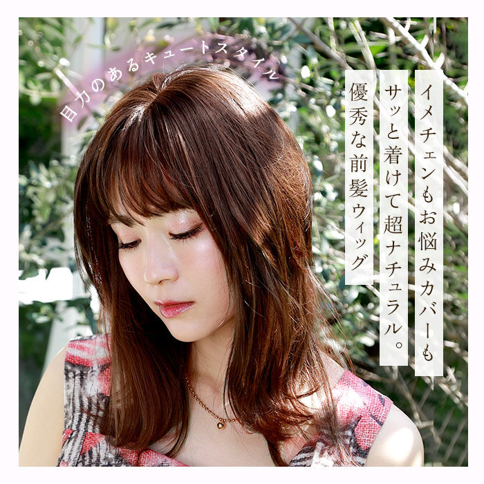 BACKYARD FAMILY「プリシラ ウィッグ つむじ 前髪 通販 ナチュラルぱっつんバングス つむじ付き 前髪ウィッグ」|ヘアスタイリング|