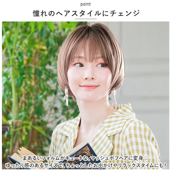 BACKYARD FAMILY「プリシラ ウィッグ 通販 BO-05 フルウィッグ 帽子ウィッグ かつら カツラ つけ毛 ボブ」|ヘアスタイリング|