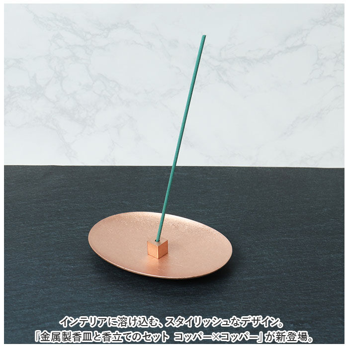 BACKYARD FAMILY「大香 金属製 香皿 香立て セット 通販 受け皿 お香たて お香立て お香立 お香 線香台 香り」|その他|