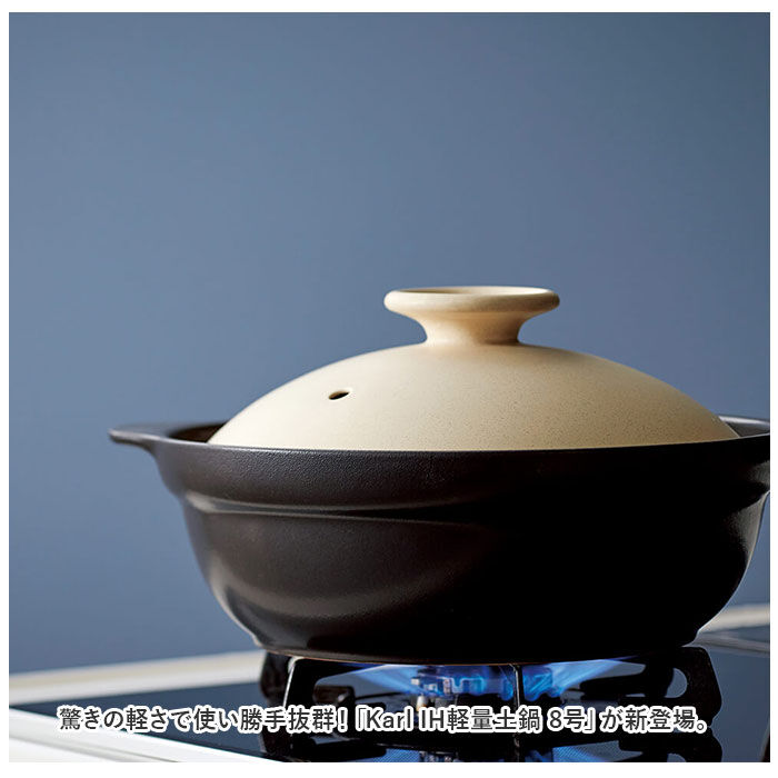 BACKYARD FAMILY「土鍋 8号 通販 鍋 お鍋 2～3人用 Karl カール ih対応 なべ ご飯 ごはん 超軽量」|食器・キッチングッズ|