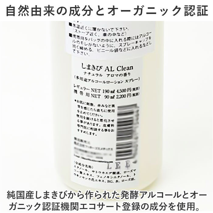 BACKYARD FAMILY「アルコールスプレー アロマ 通販 日本製 しまきび AL Clean ナチュラル アロマの香り」|フェイスマスク・パック|