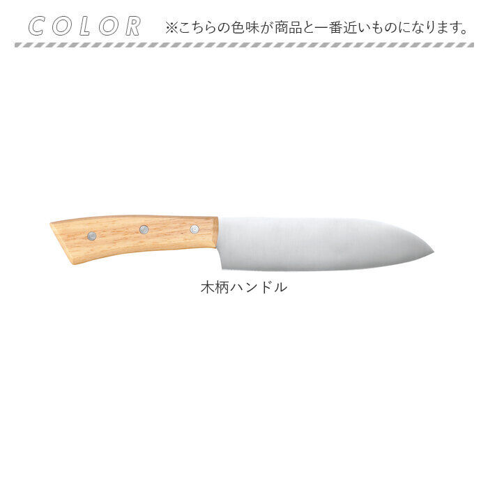 BACKYARD FAMILY「万能包丁 通販 包丁 三徳包丁 木柄包丁 Lugna wood LW-01 ルグナウッド」|食器・キッチングッズ|