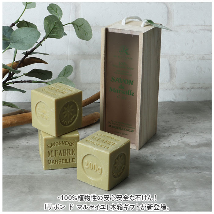 BACKYARD FAMILY「マルセイユ石鹸 木箱ギフト 通販 石けん せっけん marius fabre サボン ド」|フェイスマスク・パック|