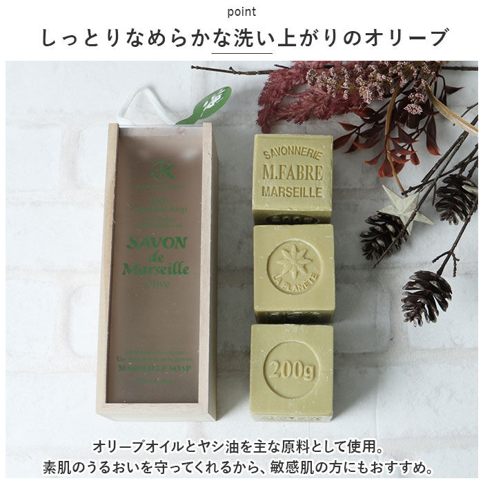 BACKYARD FAMILY「マルセイユ石鹸 木箱ギフト 通販 石けん せっけん marius fabre サボン ド」|フェイスマスク・パック|