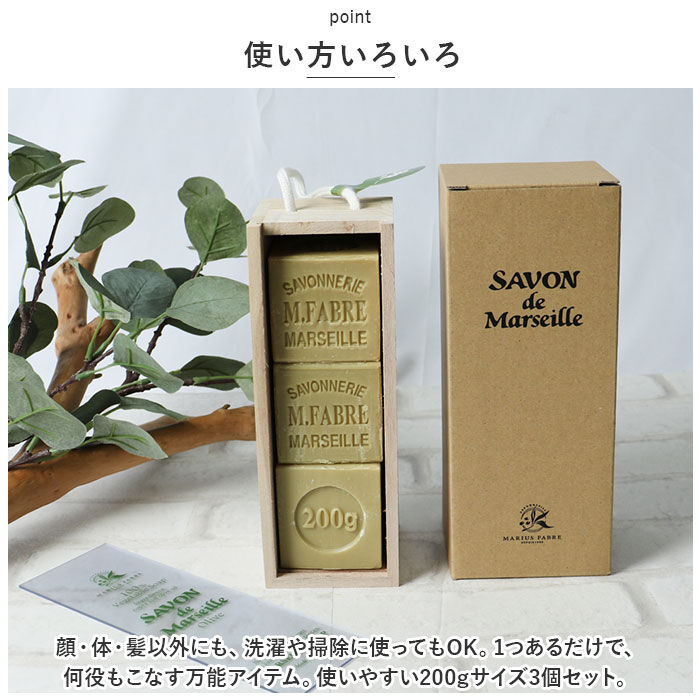 BACKYARD FAMILY「マルセイユ石鹸 木箱ギフト 通販 石けん せっけん marius fabre サボン ド」|フェイスマスク・パック|