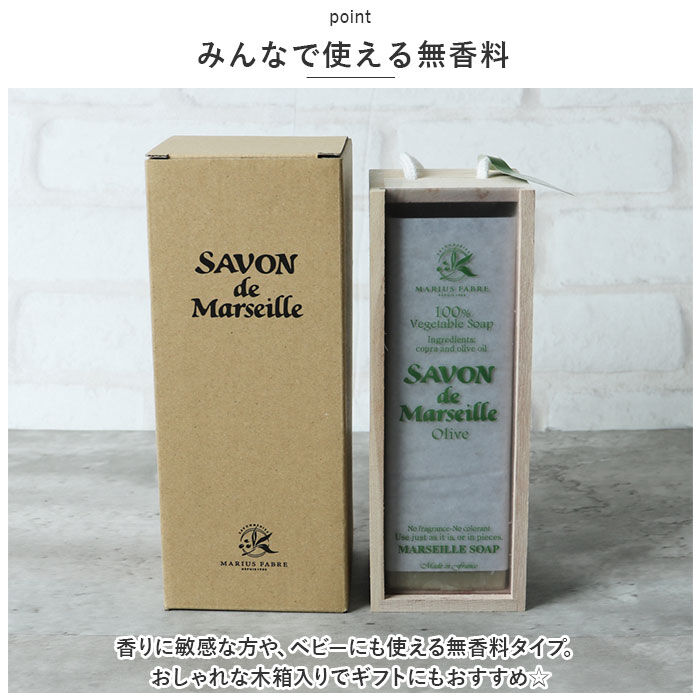 BACKYARD FAMILY「マルセイユ石鹸 木箱ギフト 通販 石けん せっけん marius fabre サボン ド」|フェイスマスク・パック|