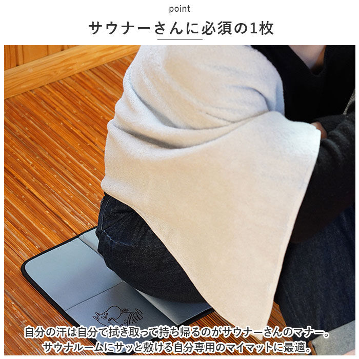 BACKYARD FAMILY「ムーミン サウナマット 折りたたみ 通販 キャラクター サウナ サウナグッズ マイマット」|その他|