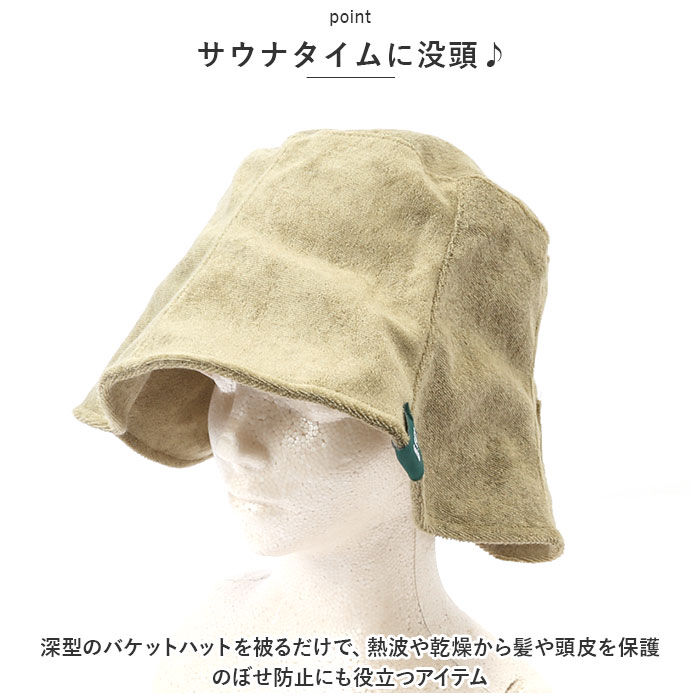 BACKYARD FAMILY「サウナハット タオル 通販 レディース メンズ タオル生地 サウナ ハット バケットハット 深め」|その他|
