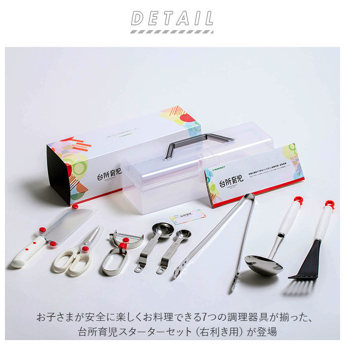 BACKYARD FAMILY「台所育児 7点セット 通販 包丁 子供 ピーラー キッチン鋏 軽量スプーン 菜箸 トング おたま」|その他|