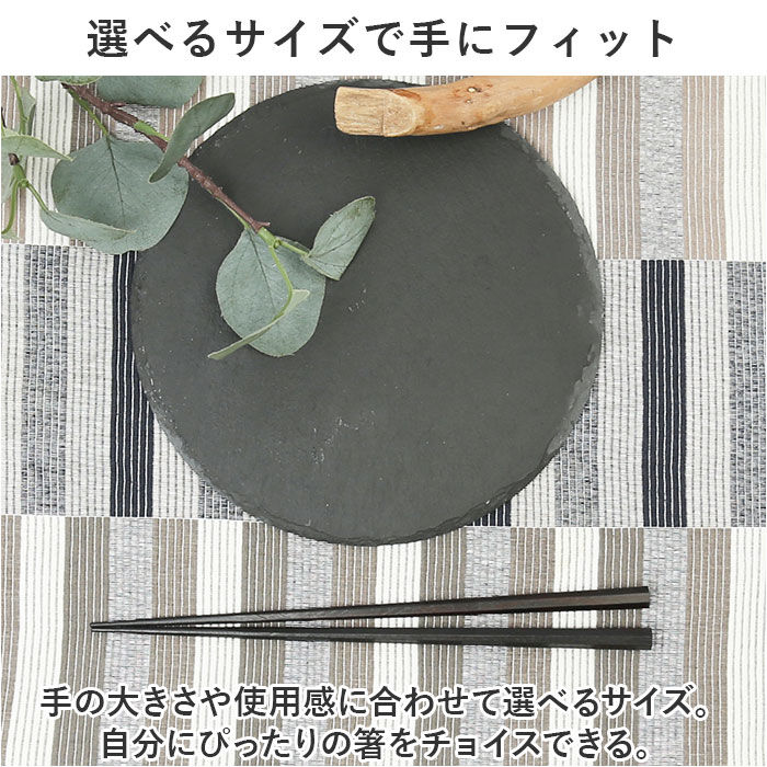 BACKYARD FAMILY「八角箸 日本製 通販 お箸 箸 はし 黒 漆塗り 縞黒檀 おしゃれ おはし シンプル 持ちやすい」|食器・キッチングッズ|