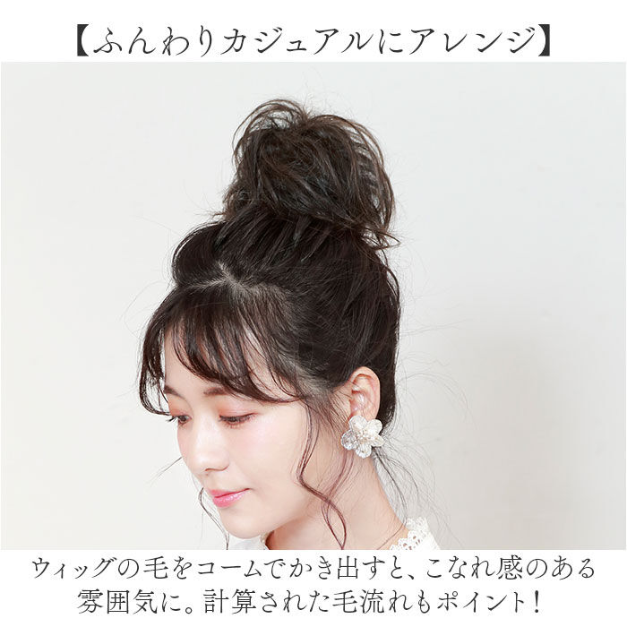 BACKYARD FAMILY「プリシラ 部分 ウィッグ prisila 通販 お団子ウィッグ おだんごウィッグ お団子ヘア」|ヘアスタイリング|