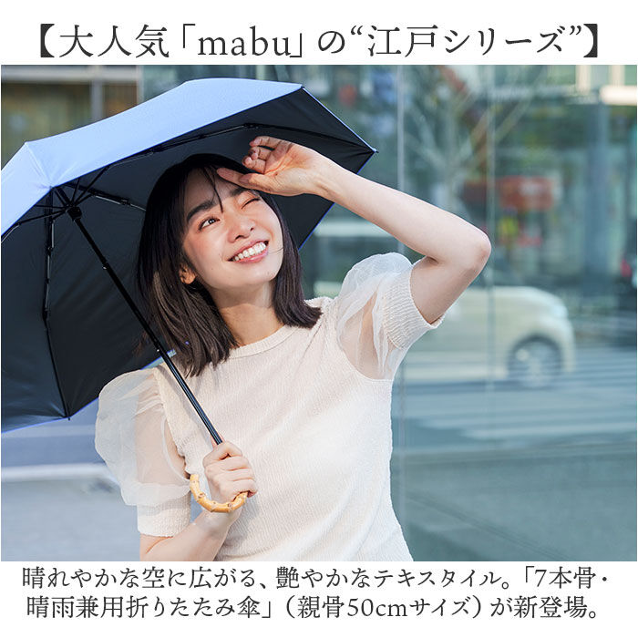 BACKYARD FAMILY「mabu 折り畳み傘 江戸 通販 マブ 折りたたみ傘 晴雨兼用傘 日傘 折りたたみ かさ カサ」|傘|