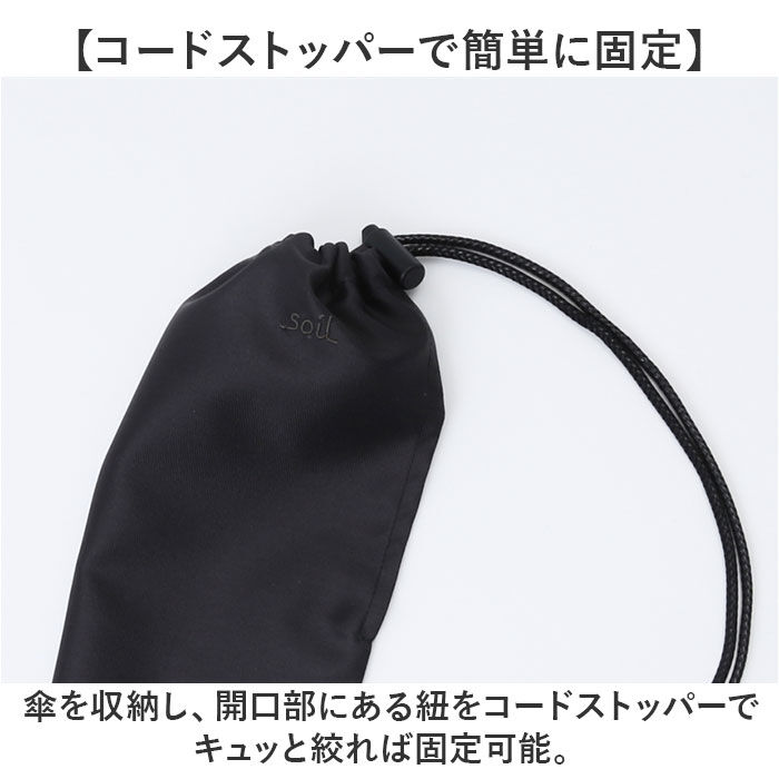 BACKYARD FAMILY「傘カバー 長傘 通販 日本製 soil ソイル 傘ケース かさケース アンブレラカバー 傘袋」|その他|