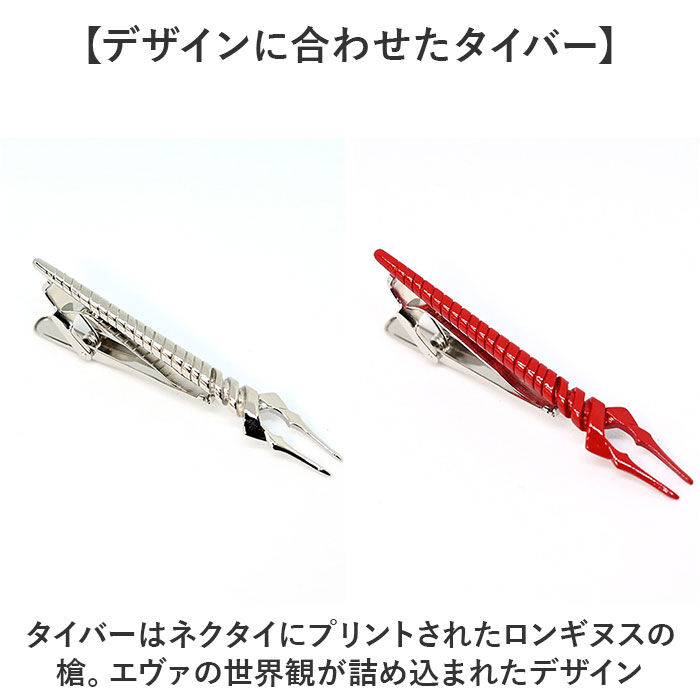 BACKYARD FAMILY「ネクタイピン ネクタイ セット 通販 タイバー タイピン エヴァンゲリオン グッズ ロンギヌスの槍」|その他|