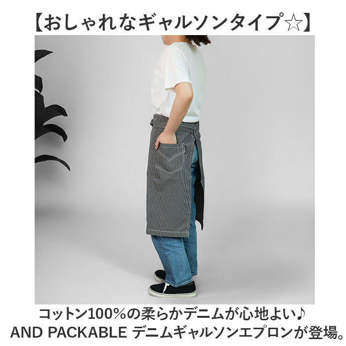 AND PACKABLE「and packable アンパカ ギャルソンエプロン 通販 エプソン カフェエプロン 前掛け」|その他|