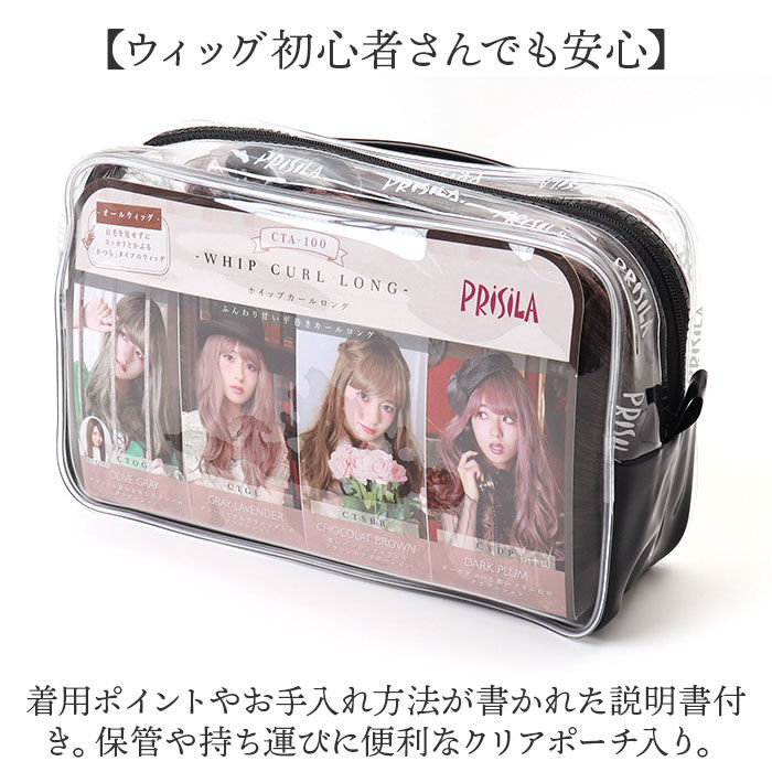 BACKYARD FAMILY「プリシラ prisila オールウィッグ ロング A-100 通販 ホイップカールロング」|ヘアスタイリング|