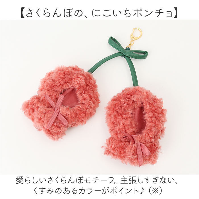 BACKYARD FAMILY「ぬいぐるみキーホルダー 通販 推し活 ぬいぐるみ 服 ポンチョ ぬいポンチョ 10cm さくらんぼ」|チャーム・キーホルダー|