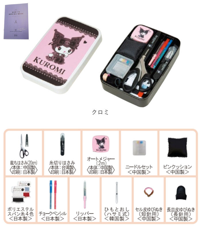 BACKYARD FAMILY「裁縫セット ソーイングセット 通販 裁縫 キャラクター 裁縫箱 裁縫道具 小学生 女の子」|その他|