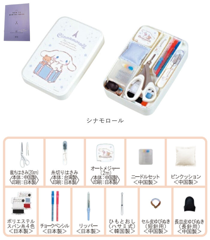 BACKYARD FAMILY「裁縫セット ソーイングセット 通販 裁縫 キャラクター 裁縫箱 裁縫道具 小学生 女の子」|その他|