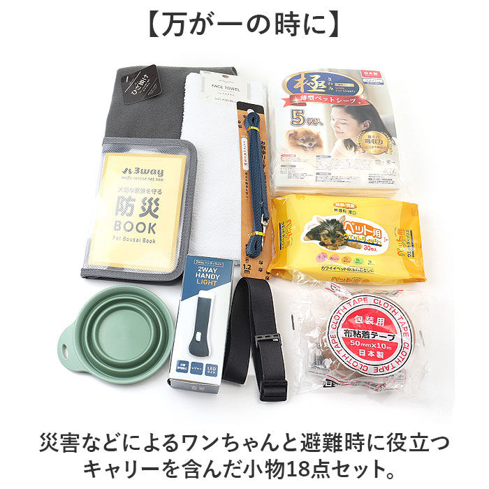 BACKYARD FAMILY「ペット 犬 防災セット 通販 ペットキャリーバッグ 防災グッズ 犬用 ペットキャリーリュック」|その他|