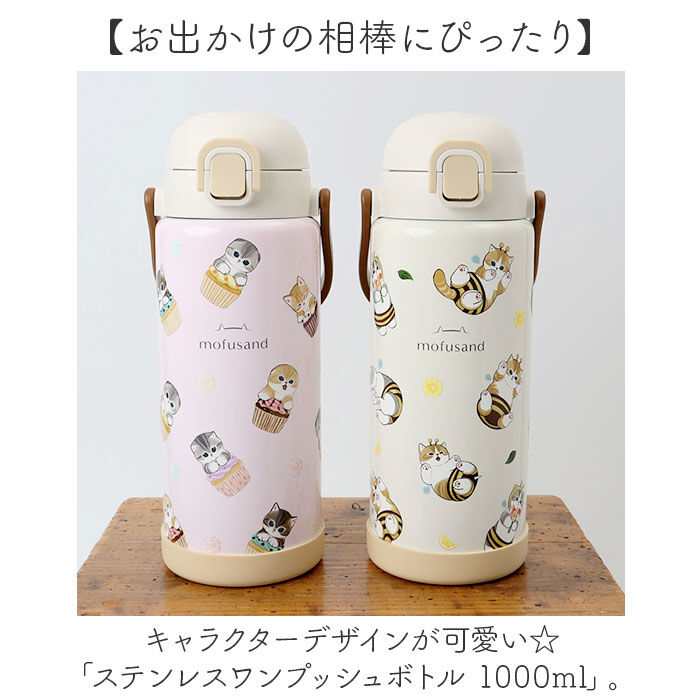 BACKYARD FAMILY「水筒 ワンタッチ かわいい 1000ml 通販 ステンレスボトル 1l ワンプッシュボトル」|食器・キッチングッズ|