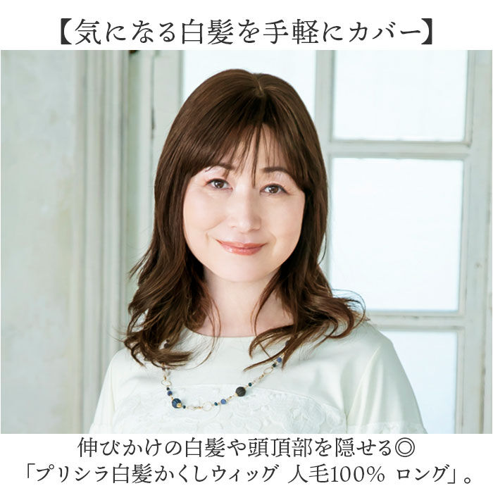 BACKYARD FAMILY「プリシラ 部分 ウィッグ prisila ST-102 通販 かつら 女性 レディース」|ヘアスタイリング|