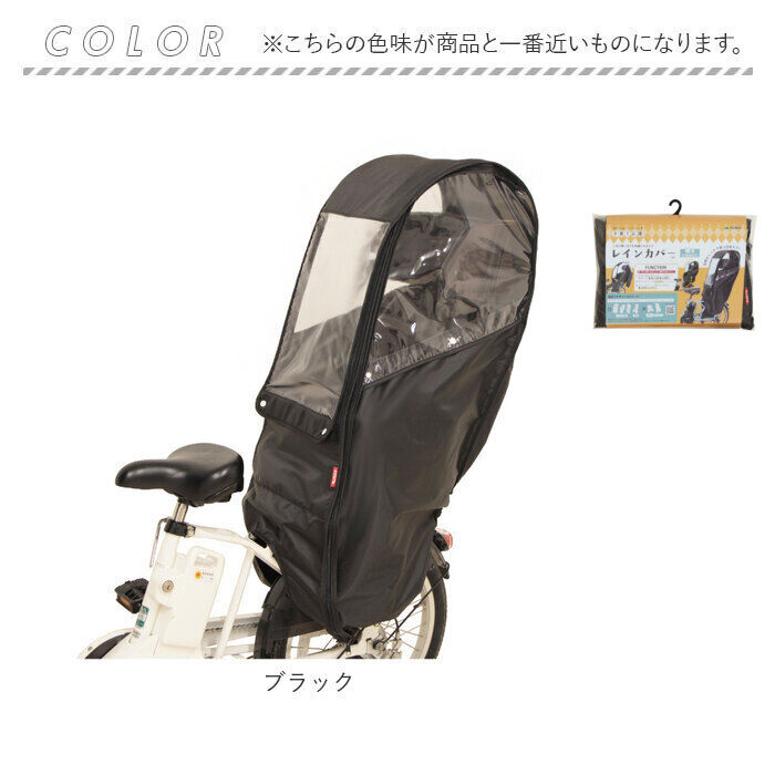 BACKYARD FAMILY「自転車 子供乗せ 後ろ カバー 通販 チャイルドシートカバー レインカバー 後 雨カバー 雨よけ」|その他|