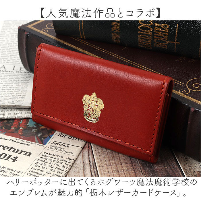 BACKYARD FAMILY「ハリーポッター グッズ カードケース F238221 通販 日本製 栃木レザー 名刺入れ」|名刺入れ・カードケース|