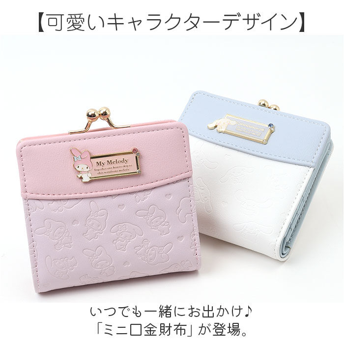 BACKYARD FAMILY「サンリオ 財布 Sanrio SR44-2 通販 二つ折り財布 がま口財布 2つ折り財布 がまぐち」|財布|