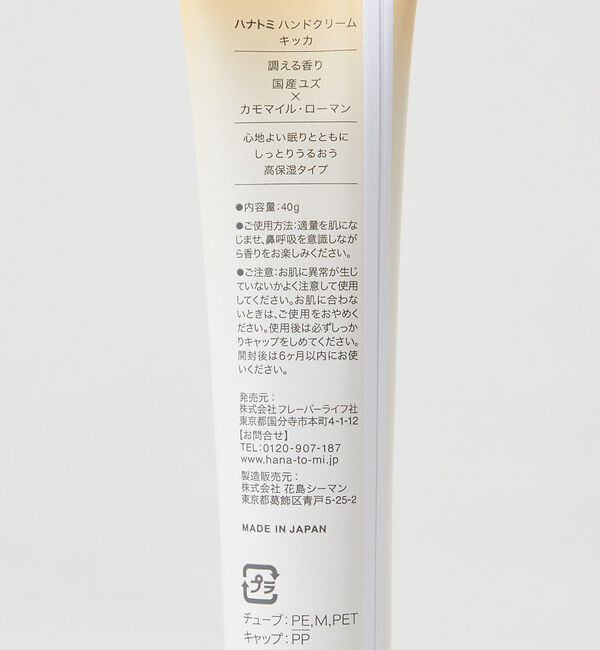 collex「【hana to mi/ハナトミ】 ハンドクリーム 40g」|その他|
