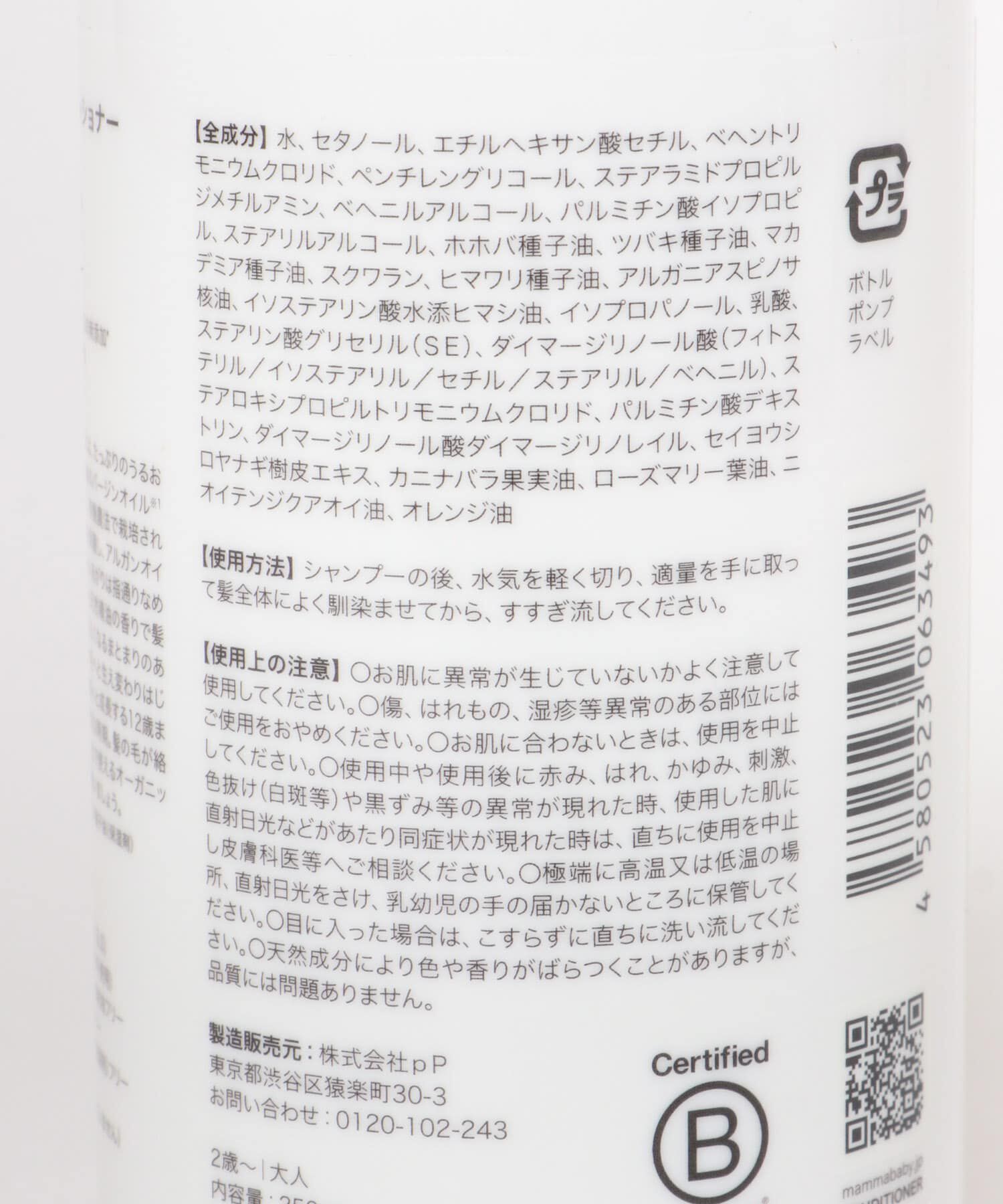 URBAN RESEARCH DOORS「Mamma Baby　コンディショナー」|その他|