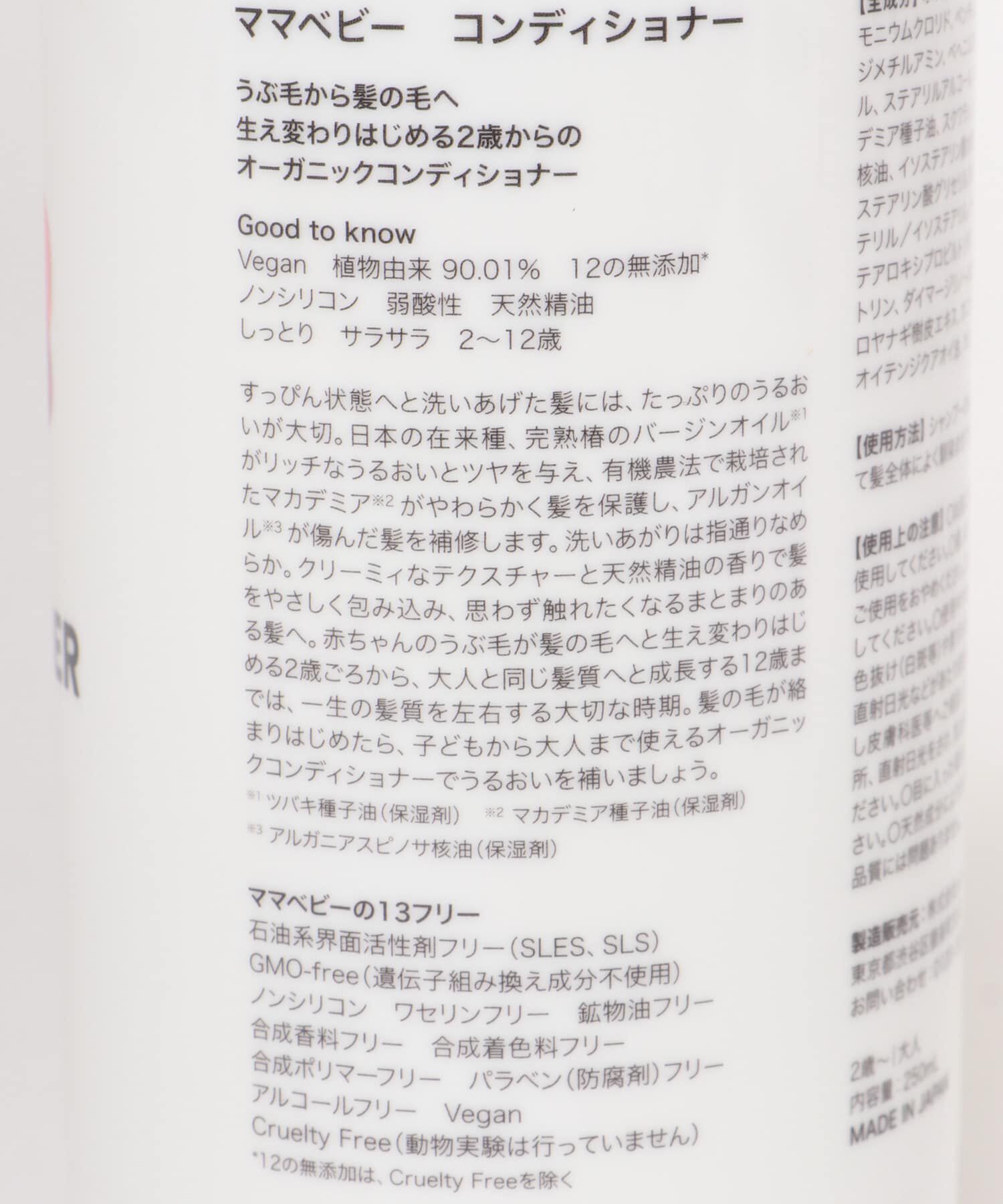 URBAN RESEARCH DOORS「Mamma Baby　コンディショナー」|その他|