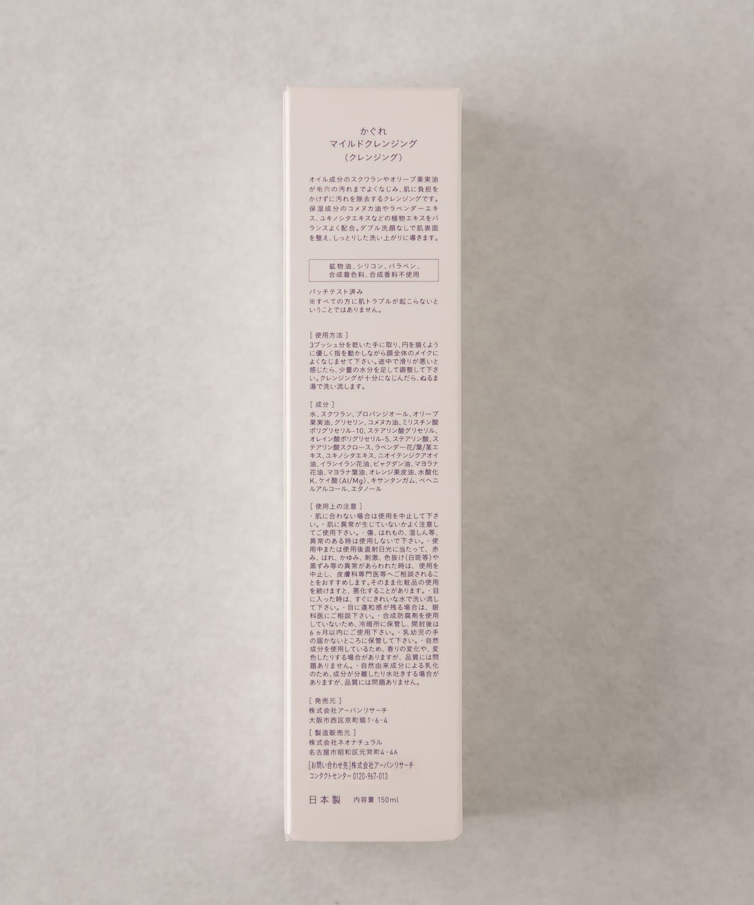 かぐれ「MILD CLEANSING」|その他|