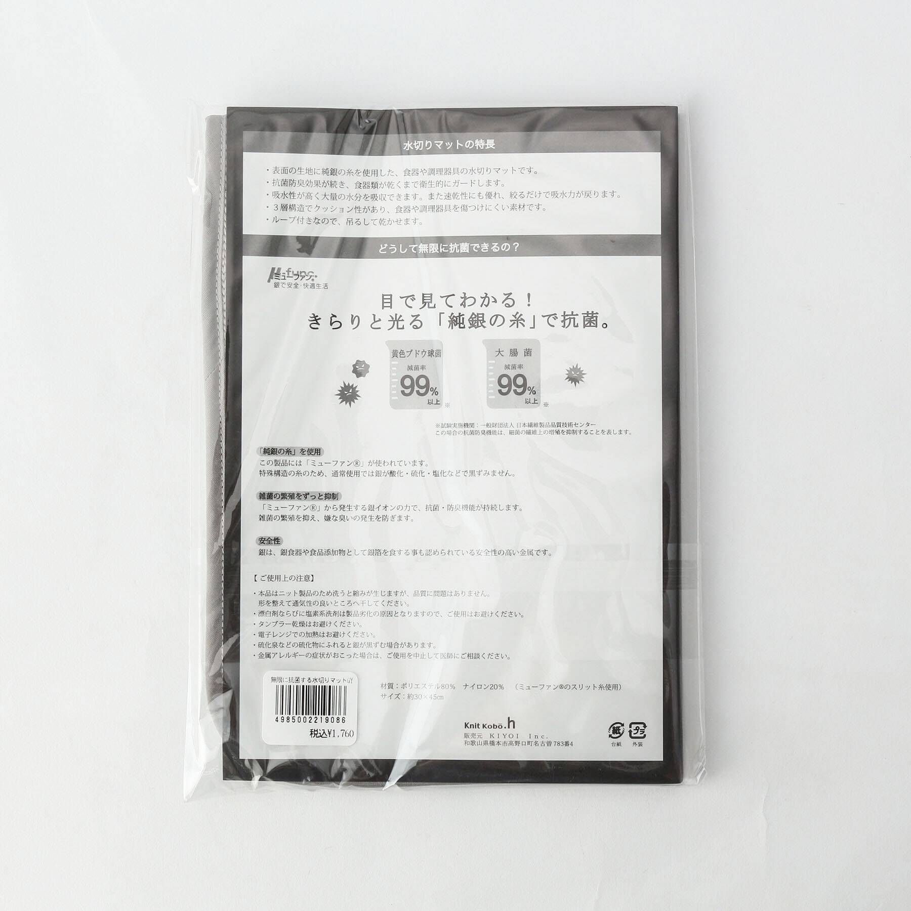 212 KITCHEN STORE「原田織物 無限に抗菌する水切りマット GY」|その他|